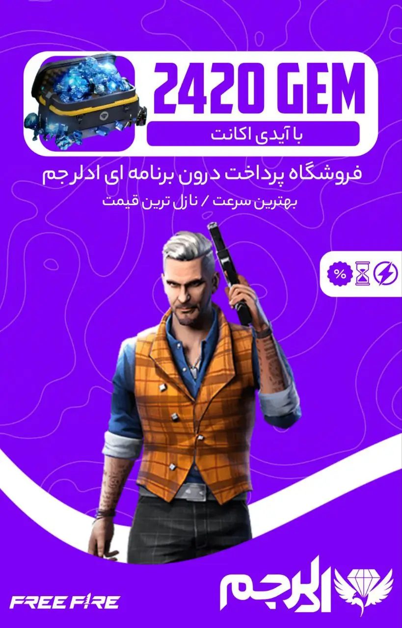 2420 جم فری فایر