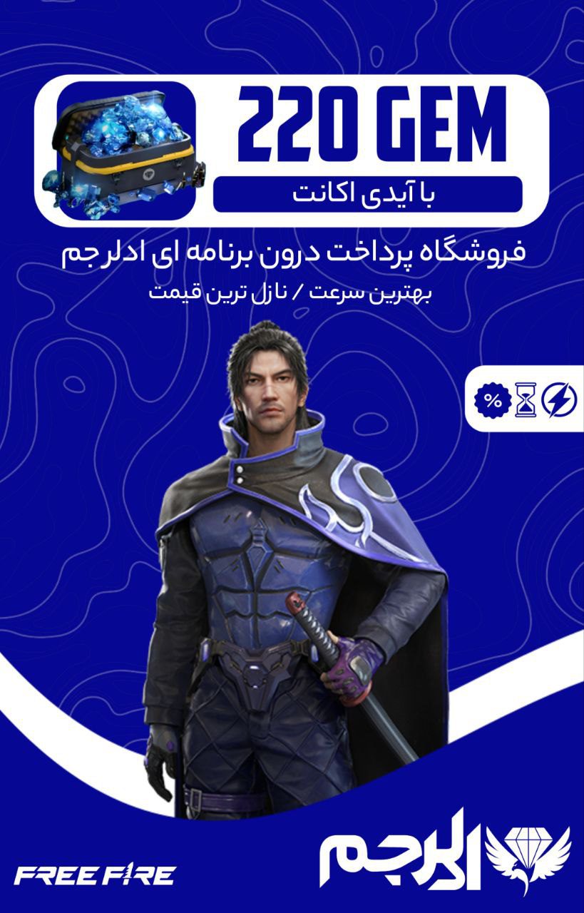 خرید 220 جم فری فایر