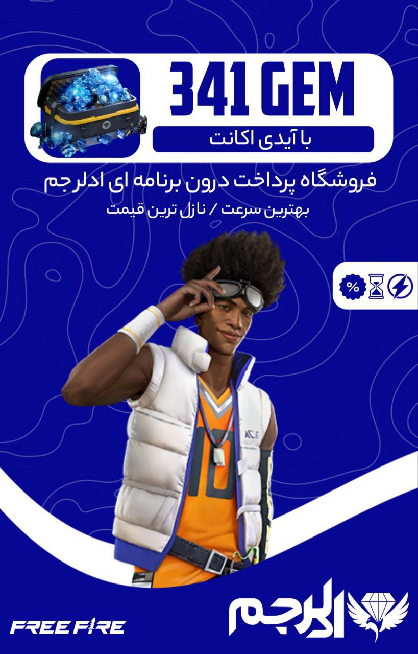 خرید 341 جم فری فایر