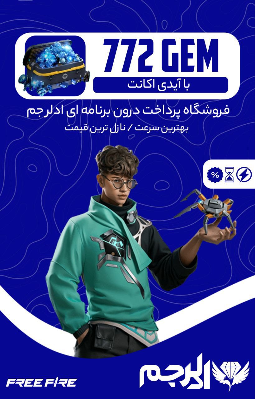 خرید 772 جم فری فایر