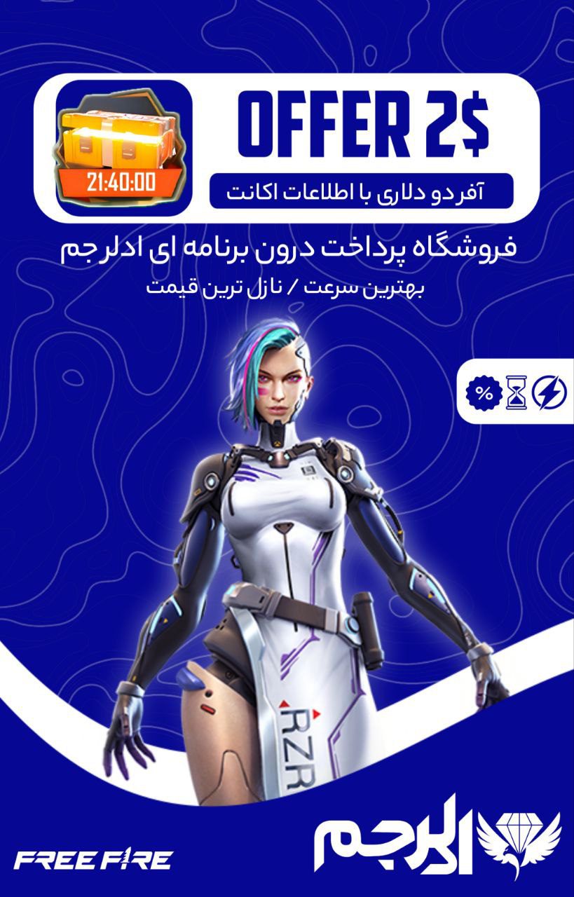 آفر روزانه دو دلاری