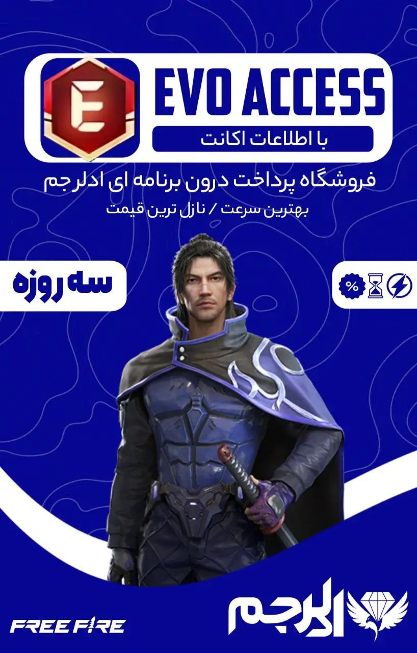 خرید ایوو اکسس ۳ روزه فری فایر