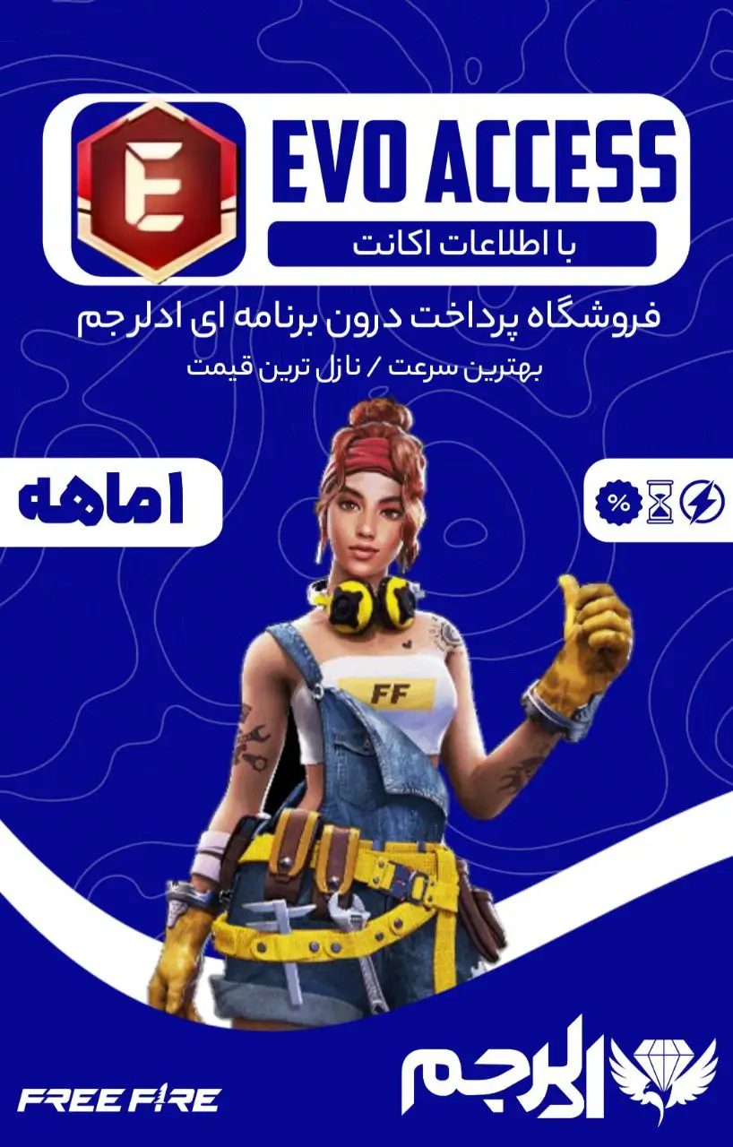 خرید Evo Access فری فایر ماهانه