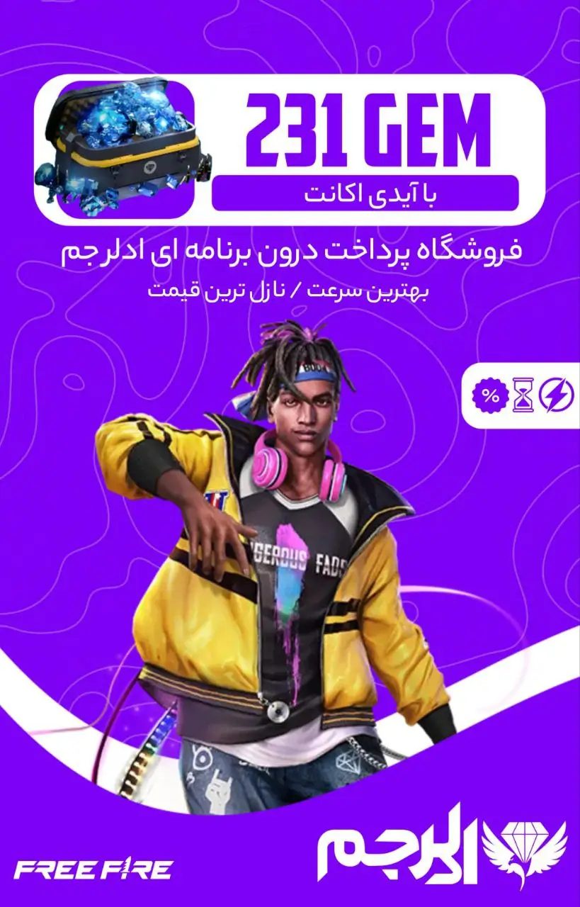 231 جم فری فایر