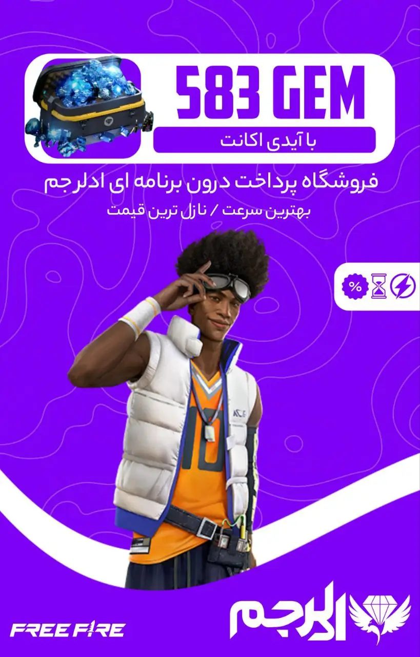 583 جم فری فایر