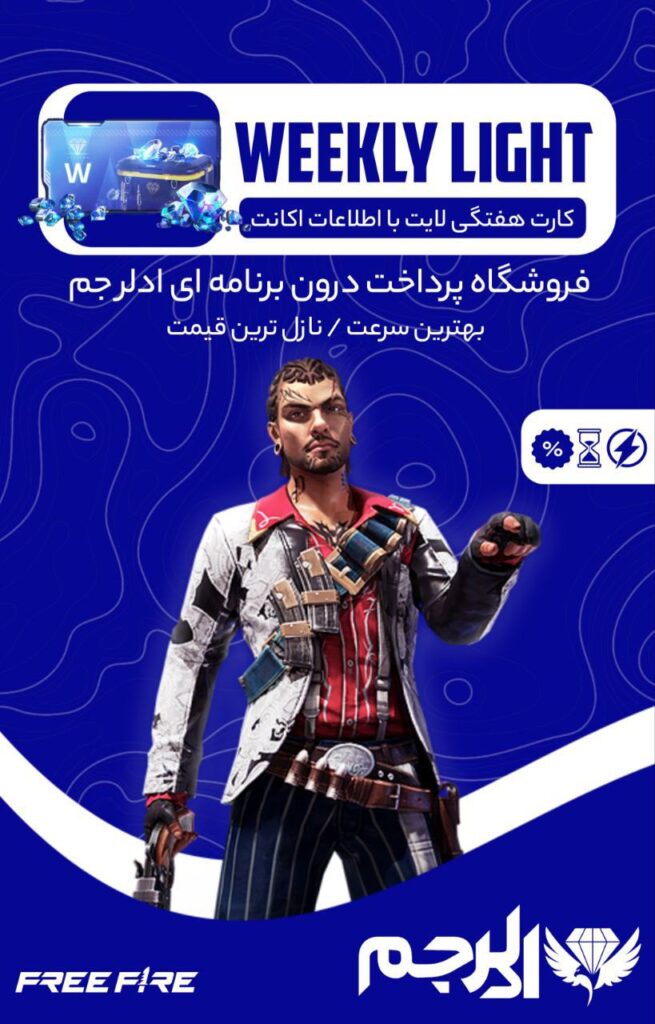 کارت هفتگی فری فایر در منوی بازی