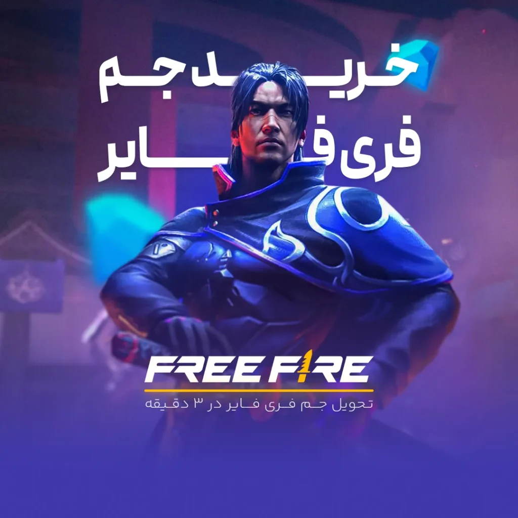 خرید جم فری فایر گیمر موبایل در حال خرید جم