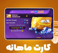 فعال‌سازی کارت هفتگی فری فایر در موبایل