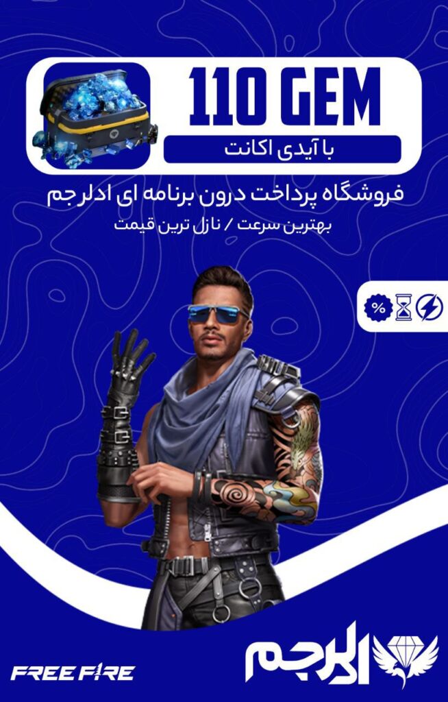 خرید جم فری فایر خرید جم فری فایر با ایدی
