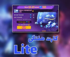 انواع کارت هفتگی فری فایر و لایت