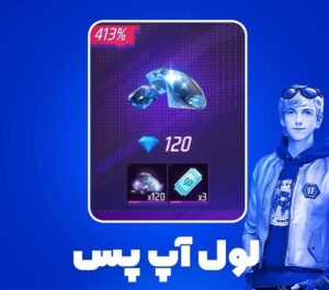 خرید امن لول آپ پس