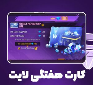 جوایز هفتگی کارت فری فایر